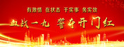 开门红海报图片素材