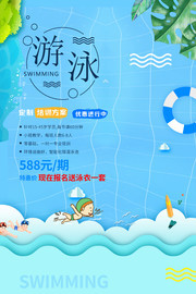 新游泳培训班招生海报图片