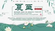 夏至传统节气海报图片素材