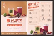 夏日冰饮价格单模板素材