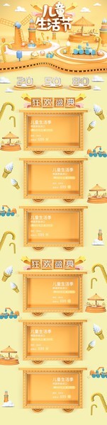 电商儿童生活节首页设计