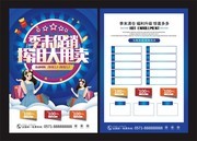 季末清仓大优惠促销宣传单
