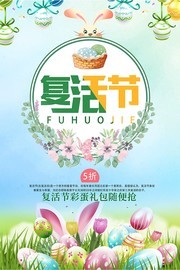 简约复活节彩蛋促销宣传海报