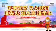 简约消防森林防火宣传海报