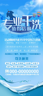 蓝色大气简约专业干洗店促销展架