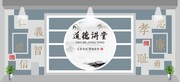 中式社区道德讲堂文化墙