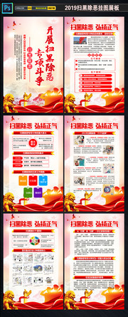 开展2019扫黑除恶专项斗争挂图