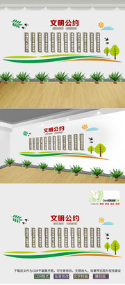 城市文明公约文化墙