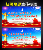 扫黑除恶宣传标语设计