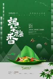 端午粽香端午节海报图片