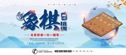 象棋培训招生海报素材