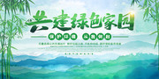 共建绿色家园保护环境海报图片