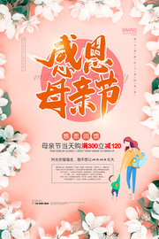 现代简约母亲节促销海报