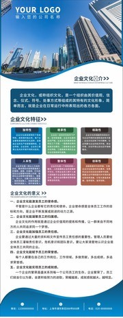 企业文化展架模板图片