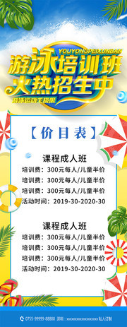 游泳培训班招生宣传展架下载