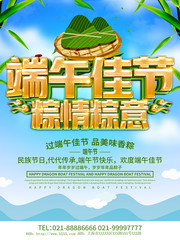 端午佳节粽情粽意宣传海报