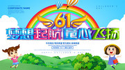 61儿童节梦想起航童心飞扬幼儿园展板