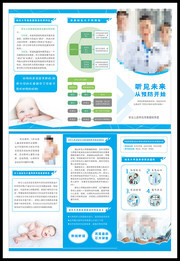 蓝色遗传耳聋基因筛查三折页设计
