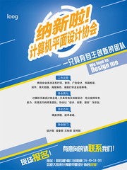 计算机协会招聘纳新海报