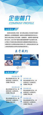 简约风企业简介x展架