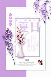 简约风夏日防晒霜护肤品海报