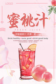 蜜桃熟了春季饮品海报