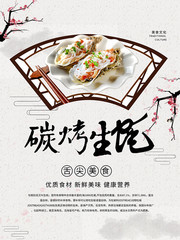 中国风碳烤生蚝海报