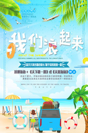 夏日浪漫大海沙滩旅游海报