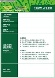 洗手间维护牌下载