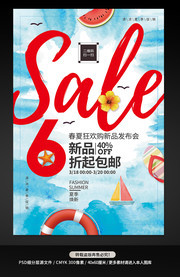 视觉感新品促销海报