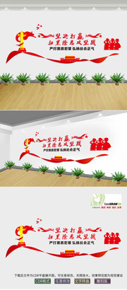 扫黑除恶文化墙