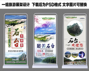 石台县旅游展架图片