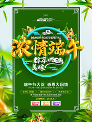浓情端午粽享美味促销海报