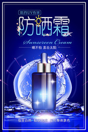 防晒霜夏季护肤品海报图片