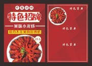 美味小龙虾宣传单页图片