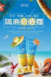 清爽风夏天隔离防晒霜护肤产品海报