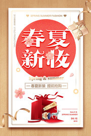 春夏新妆化妆品海报图片