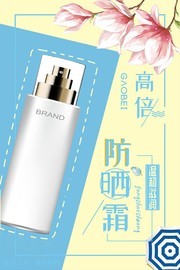 高倍防晒霜夏季护肤品海报图片