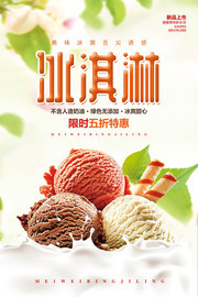 冰淇淋夏天冷饮海报图片