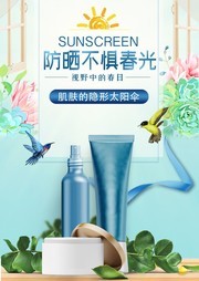 夏季防晒霜护肤品促销海报图片