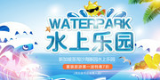 水上乐园宣传海报图片