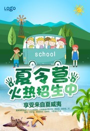 暑期欢乐夏令营海报图片