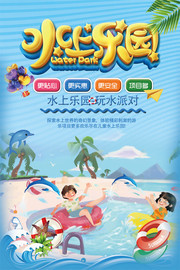 水上乐园宣传优惠海报