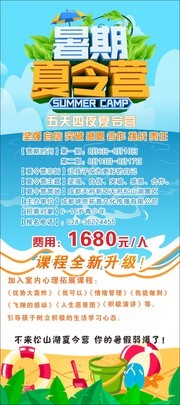 暑期夏令营宣传展架