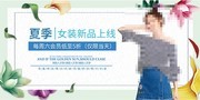 夏季女装新品上线促销海报