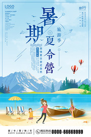 暑期夏令营促销海报