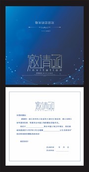 大气蓝色网络科技邀请函设计