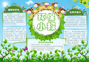 世界环境日环保小报