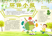 保护环境环保手抄报