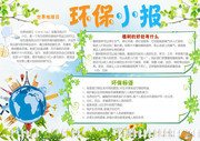 世界地球日环保小报
